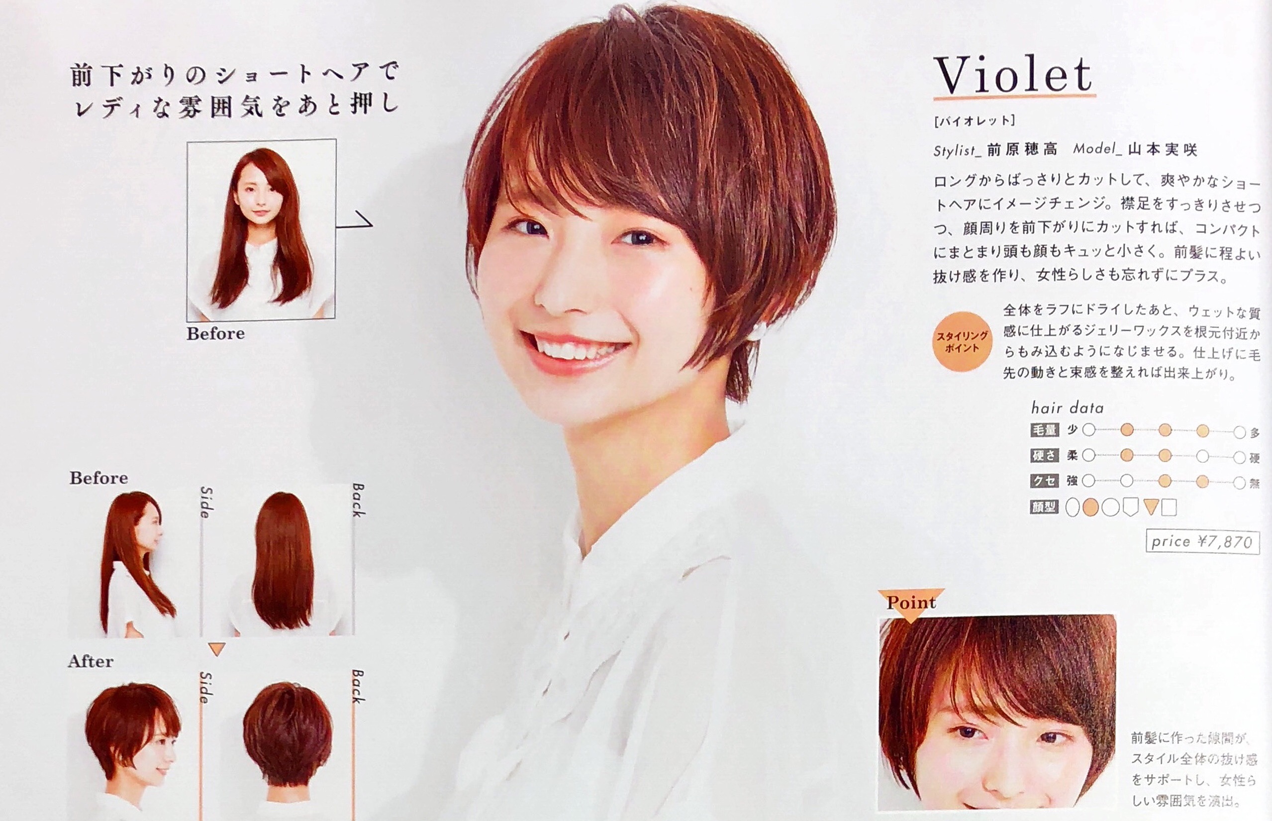 カットだけで素敵に変身 ヘアカタログ Violet バイオレット 青山 表参道 名古屋栄 横浜の美容室