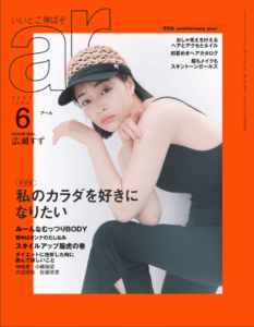 ar6月号　前原穂高　MANAE