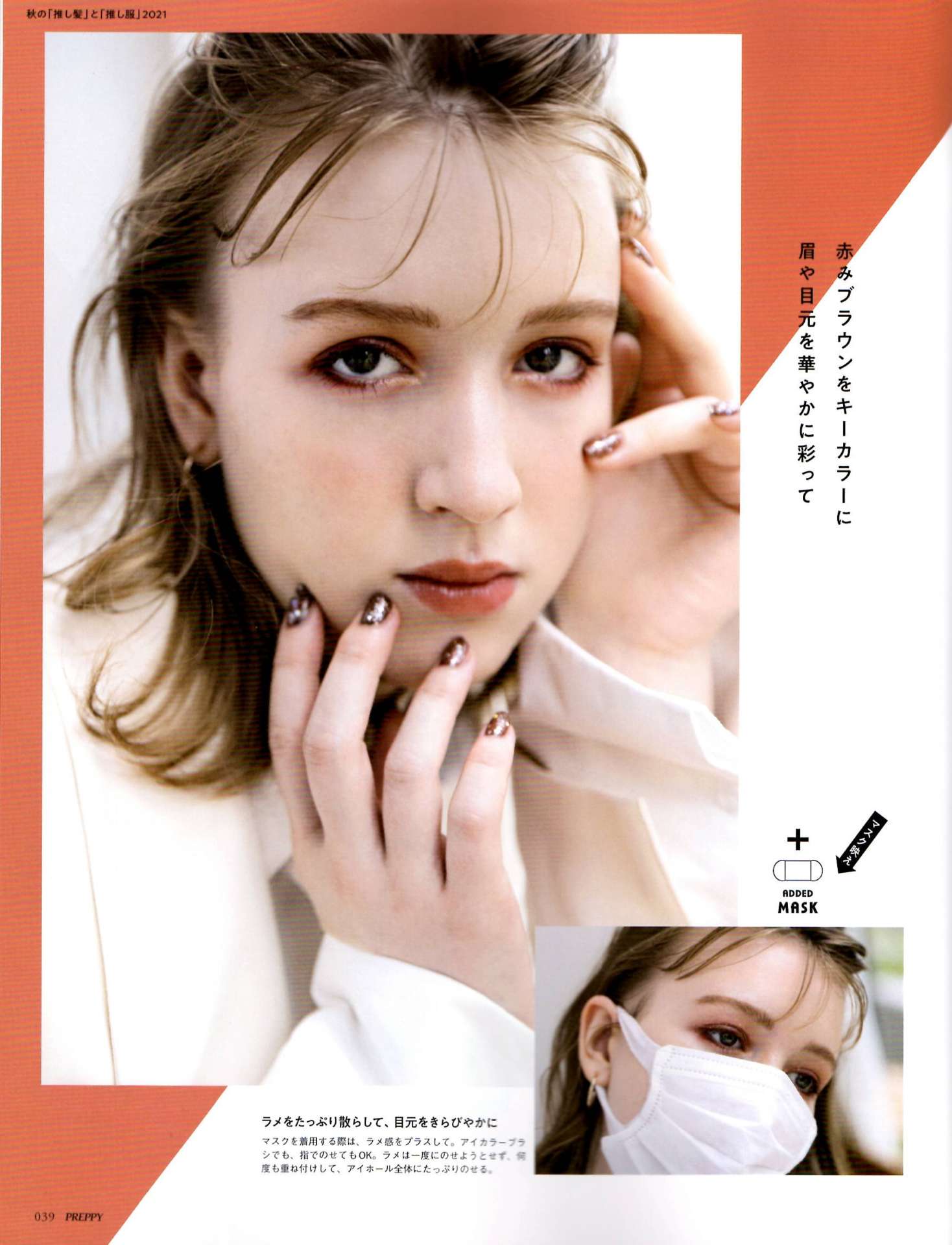 PREPPY 9月号