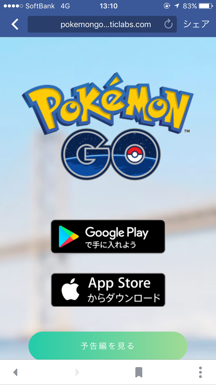ポケモンgo！