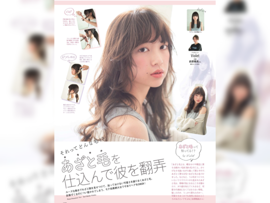 ar３月号でも特集!!!Violet考案「あざと毛」空前の大ヒット‼つい･･･