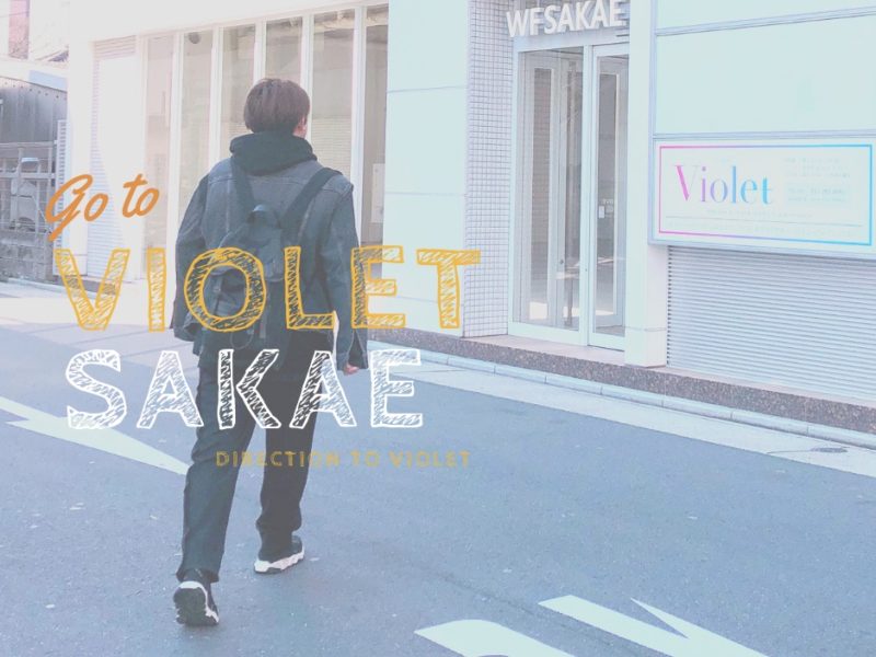 【Violet栄店】地下鉄矢場駅からお店までの歩き方