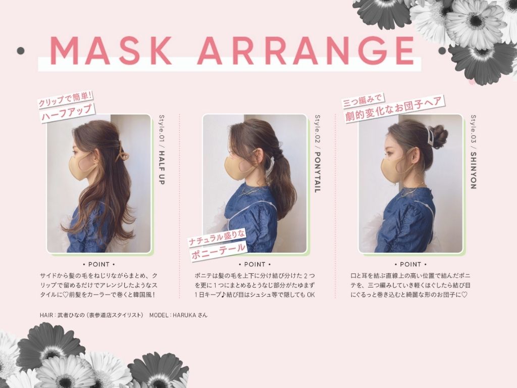 好印象♡マスクでも楽しめる！簡単ヘアアレンジはいかが？？