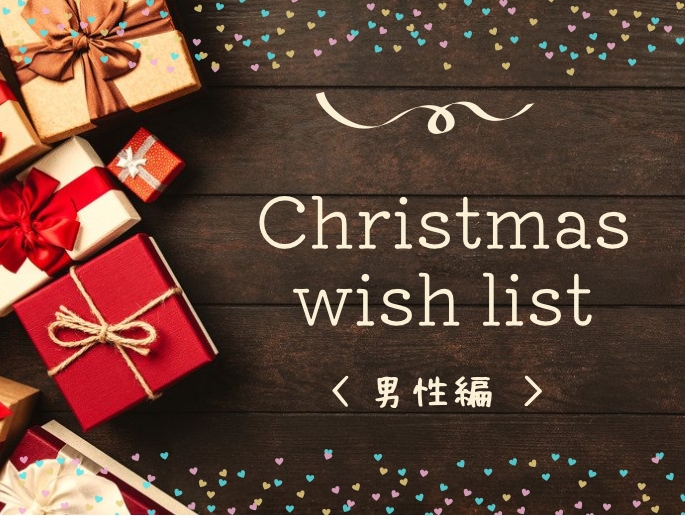 ご予算別プレゼント選びの参考に♡クリスマスウィッシュリストVioletス･･･