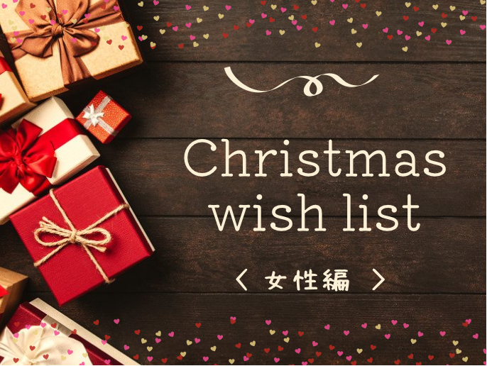 ご予算別プレゼント選びの参考に♡クリスマスウィッシュリストVioletス･･･