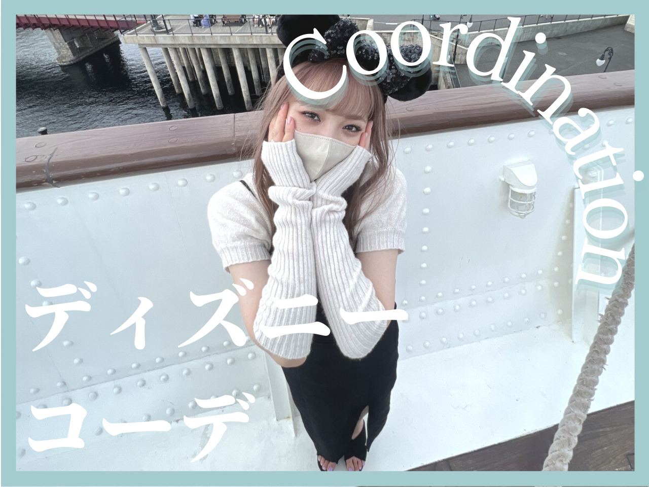【TDL&TDS】ビギナーでも100%楽しめる♡ディズニーでナチュ盛り写真を撮るためのポイントやおすすめコーディネート教えます