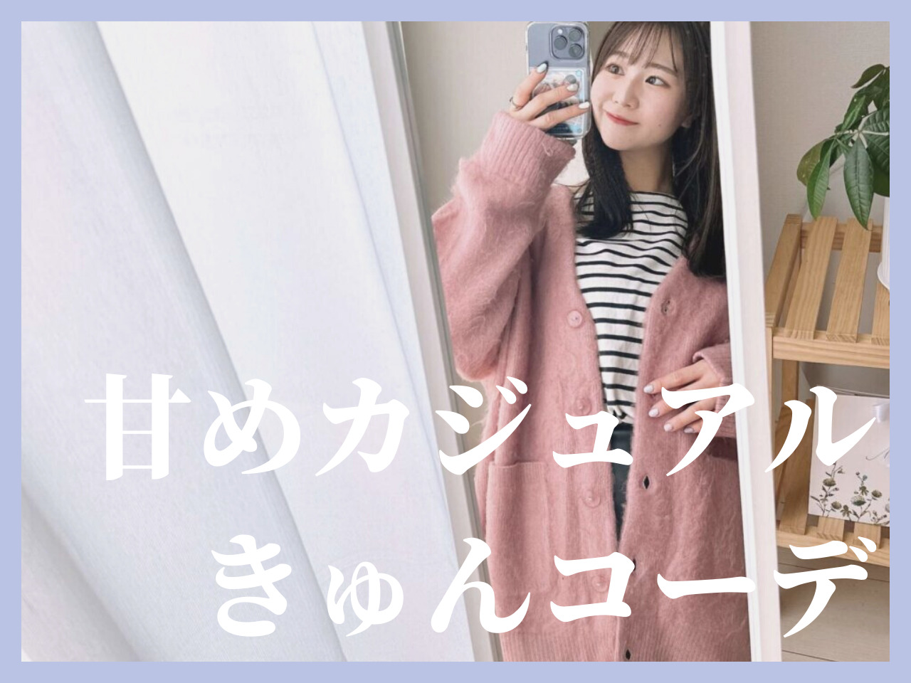 デート服ならこれ！20代男子が絶対キュンする気張らないカジュアルスタイル･･･