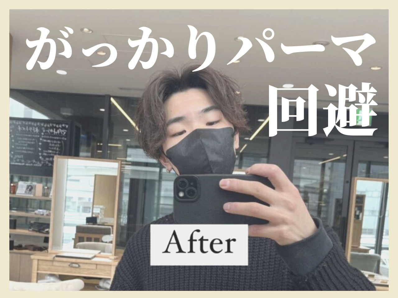 ほんのりダサい…は〈アレ不足〉が原因だった！3分で出来るパーマ男子のセン･･･