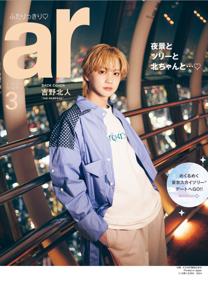【ar3月号】『ar-1グランプリ開催!』大原愛美