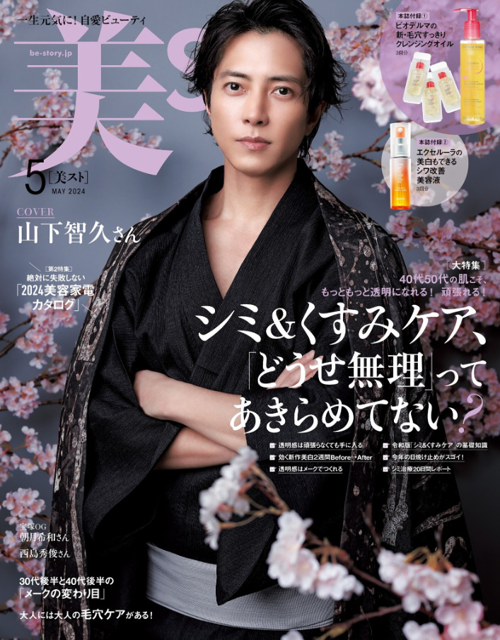 【美ST5月号】『カット+1テクでエイジングをぼかす』MANAE