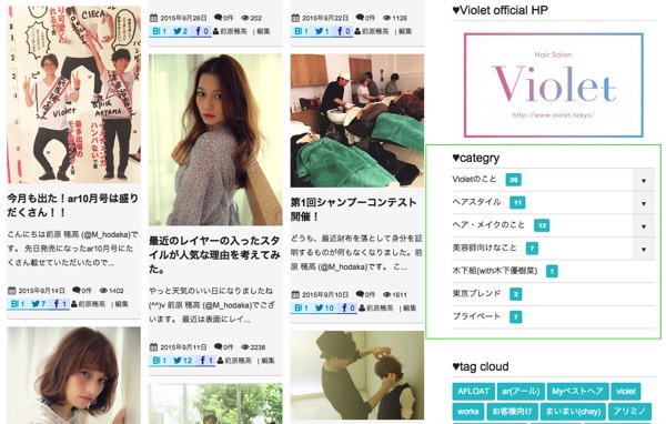 美容室Violet バイオレット 前原穂高ブログ 表参道 青山の美容院