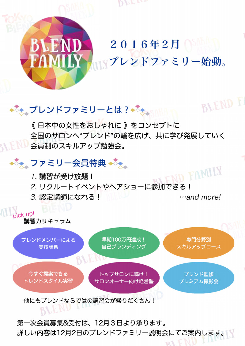 【東京ブレンドとファミリーになるということ】メンバー募集のご案内！