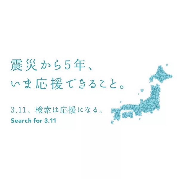 忘れてはいけない日。3.11