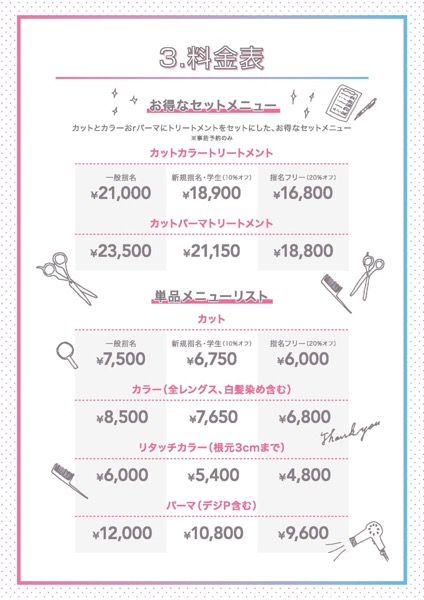 Violetのこだわり 料金設定はわかりやすく見えやすく 表参道 名古屋にある美容室violet バイオレット 前原穂高ブログ