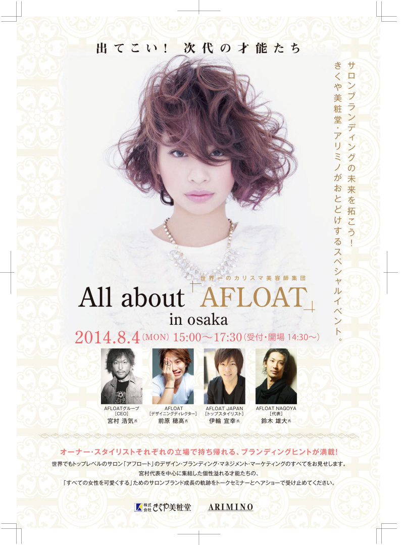 [ヘアショー]AFLOAT単独のヘアショーやるよー＼(^o^)／@OOSAKA