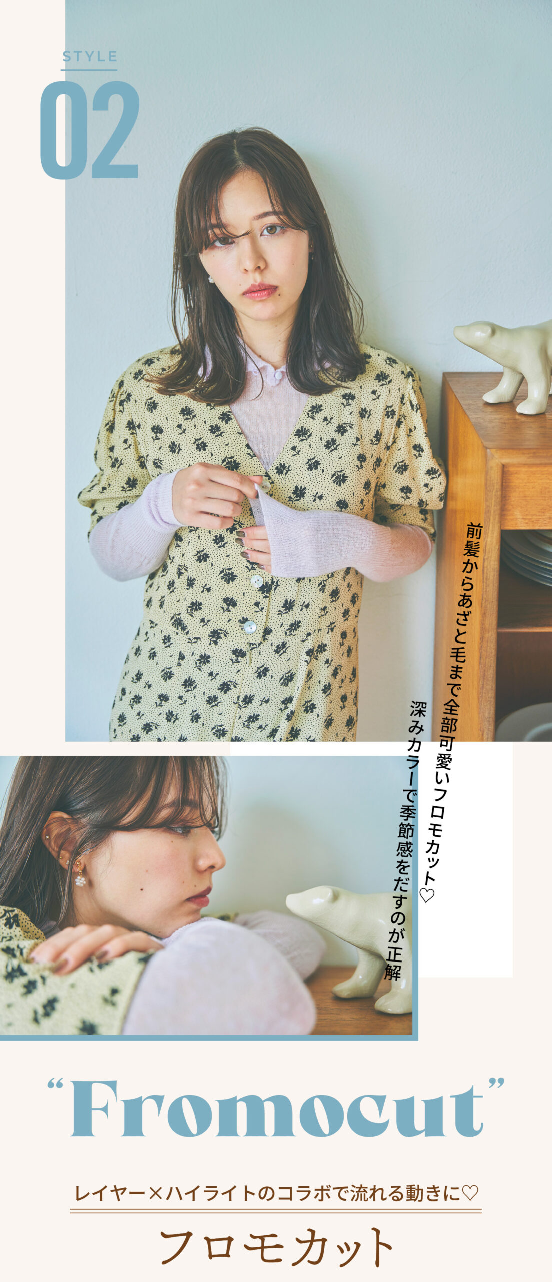 Fromocut レイヤー×ハイライトのコラボで流れる動きに♡ フロモカット