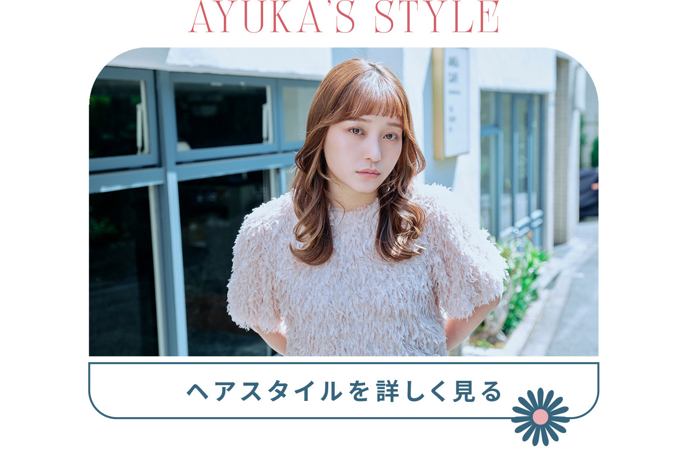 AYUKA'S STYLE