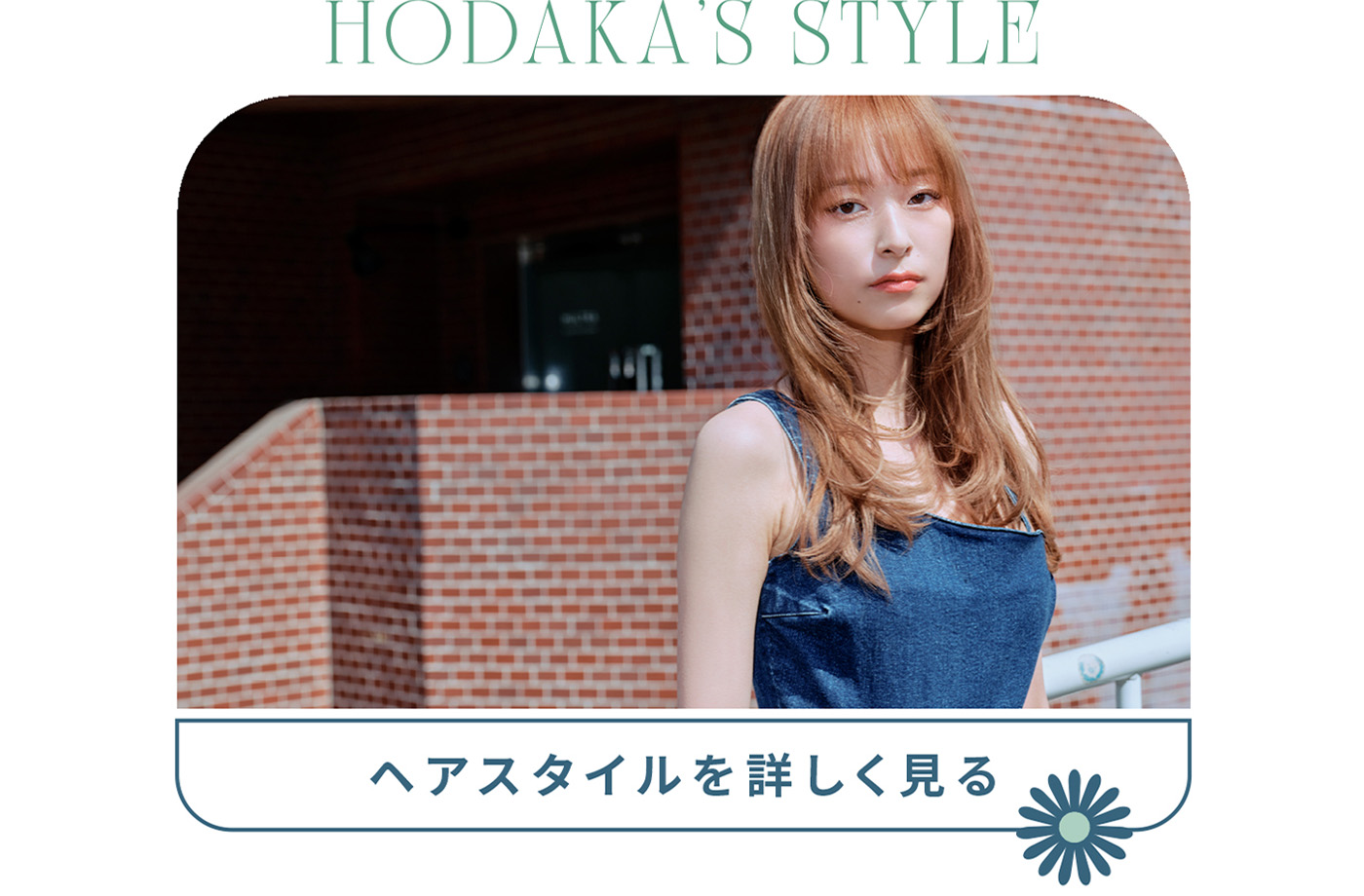 HDAKA'S STYLE