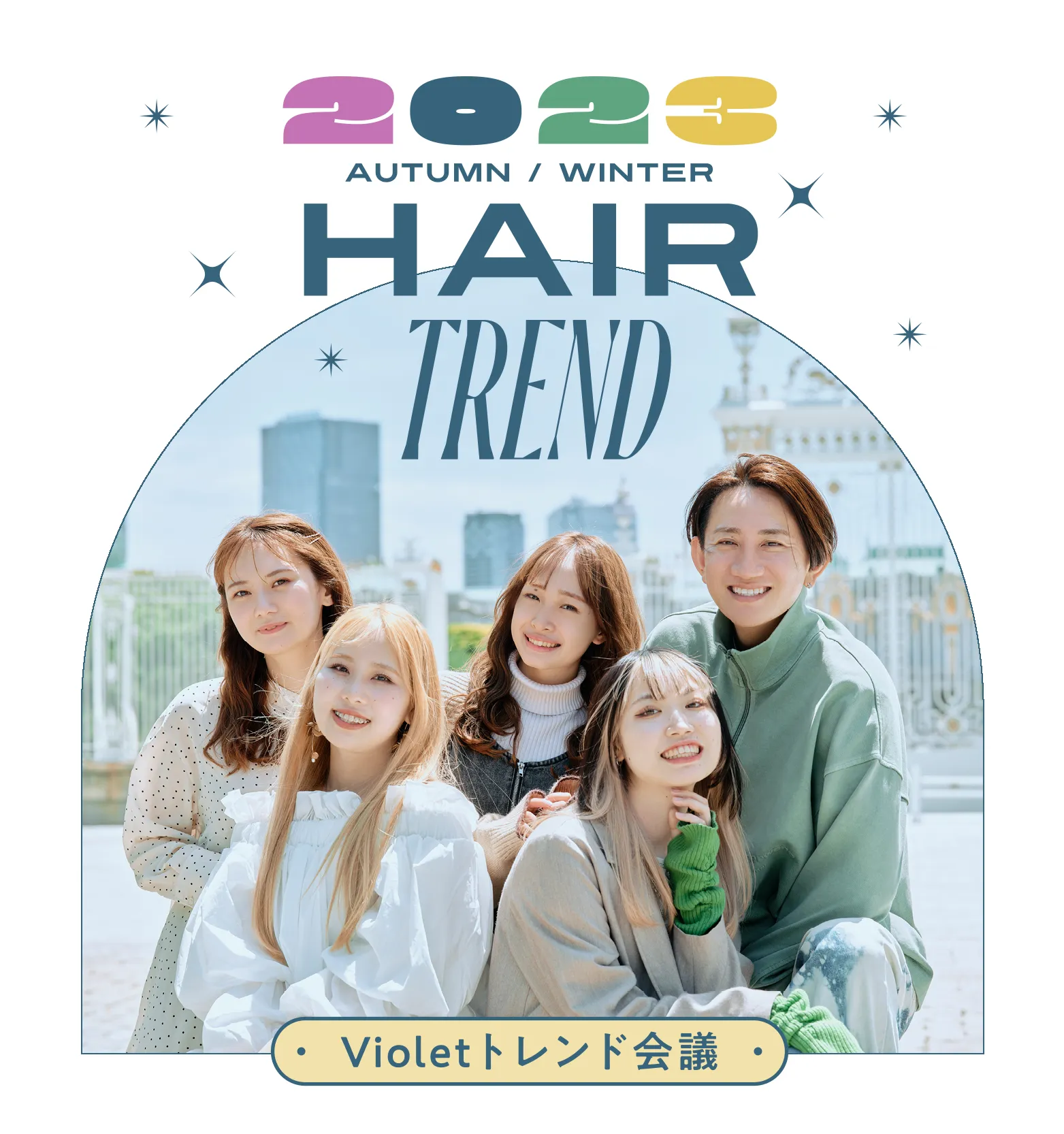 2023AUTUMN/WINTER HAIRTREND Violetトレンド会議