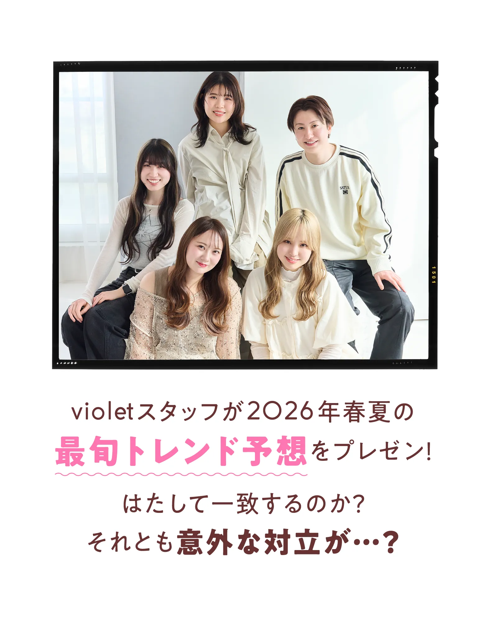 violetスタッフが2026年春夏の最旬トレンド予想をプレゼン！はたして一致するのか？それとも意外な対立が…？
