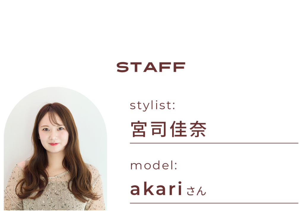 STUFF stylist:宮司佳奈 model:akariさん