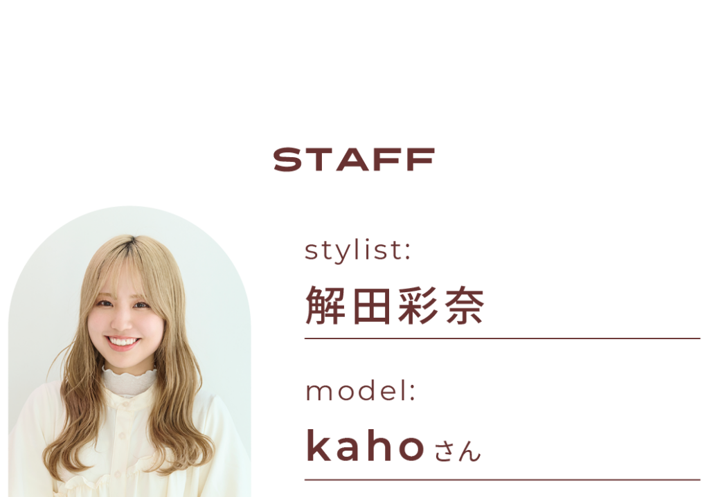 STUFF stylist:解田彩奈 model:kahoさん