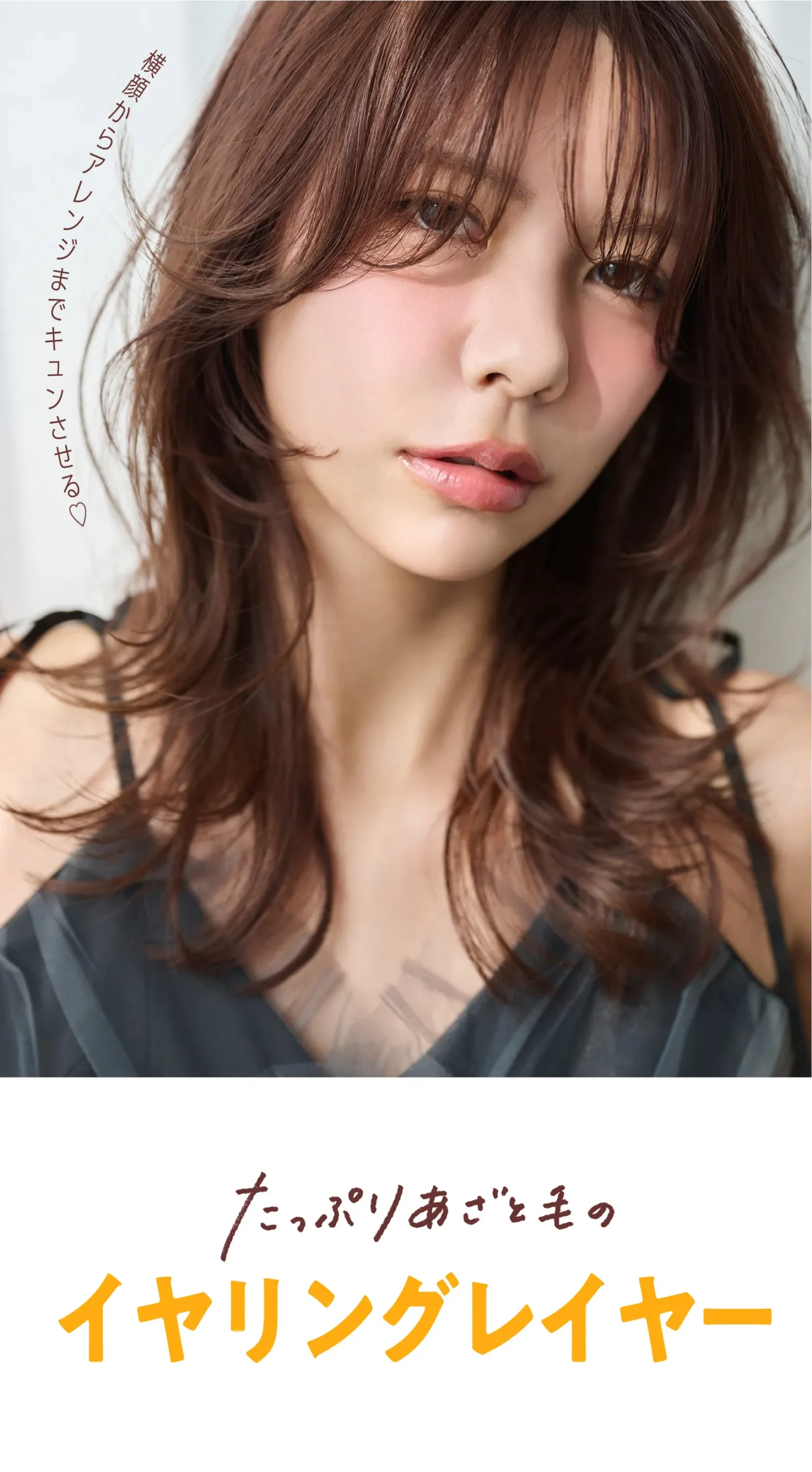 たっぷりあざと毛のイヤリングレイヤー