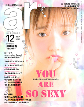 ar 12月号 p.120 “隠しきれなさ”がいーんデス!!うぶな顔してエロい髪♡