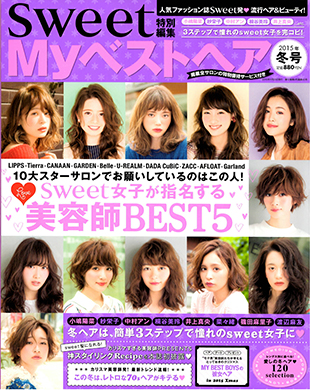 SWEET Myベストヘア冬号 p.23セミディ&ロングはフリンジみたいに揺れる系！