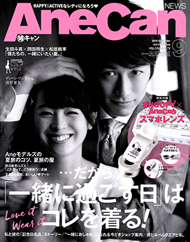 AneCan 9月号