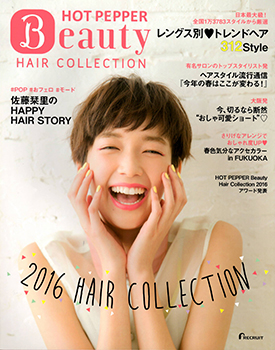 HOT PEPPER BEAUTY 2016 HAIR COLLECTION