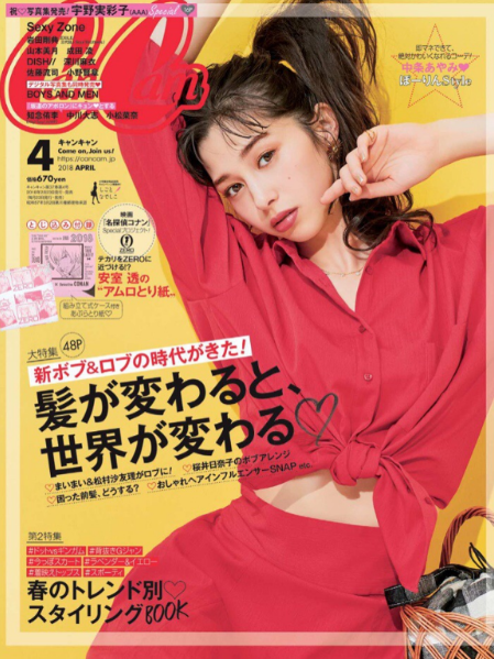 Cancam４月号