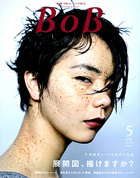 BoB 5月号　美容室ジプシー食い止め隊