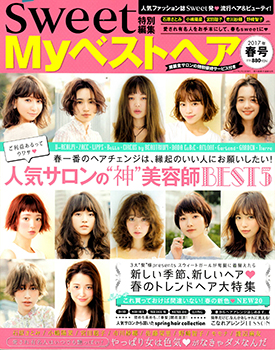 Sweet MYベストヘアカタログ 春号