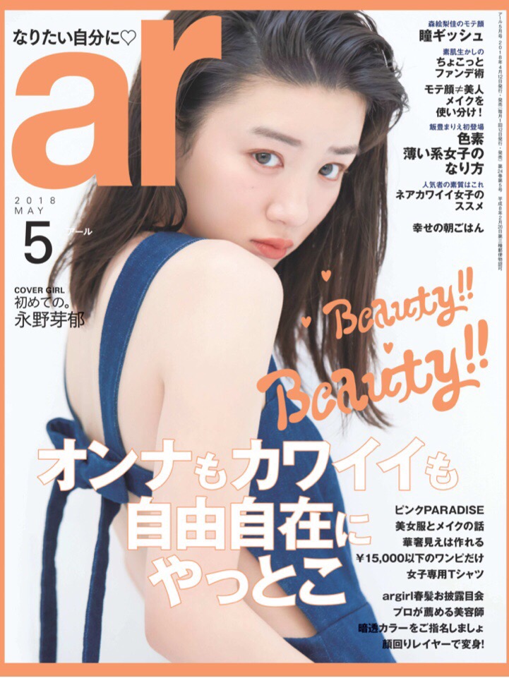 ar５月号