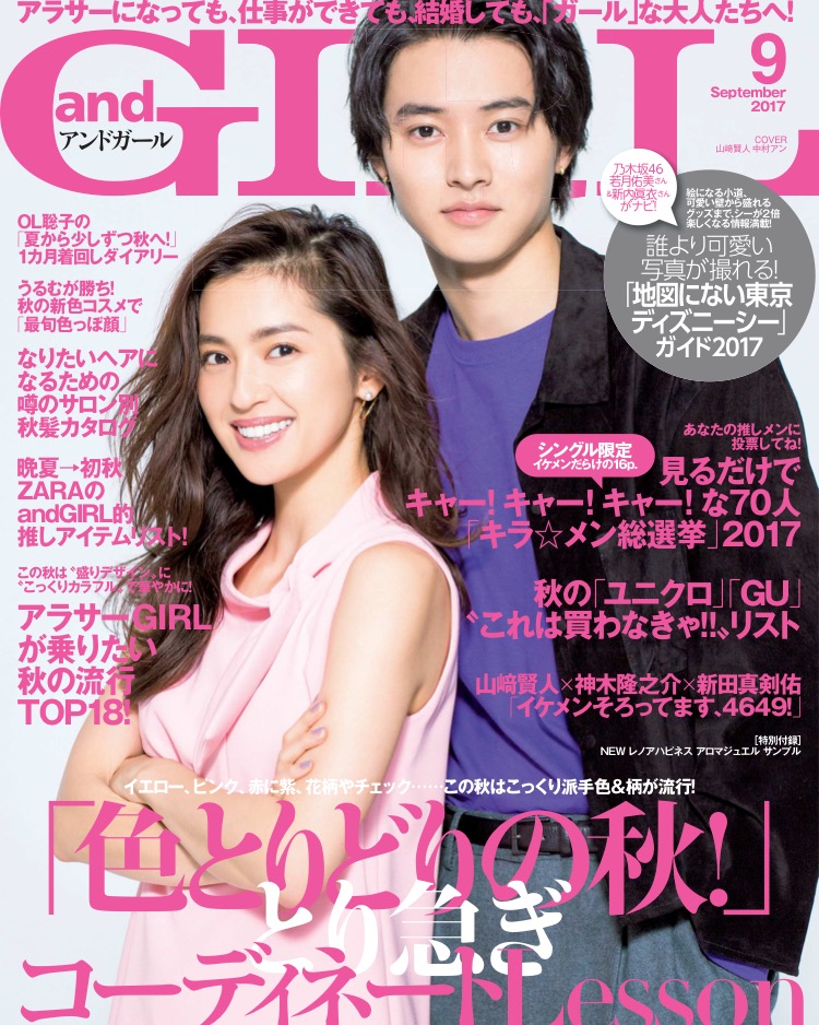 andGIRL9月号