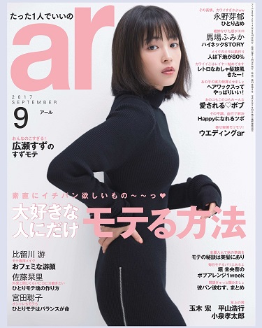 ar 9月号