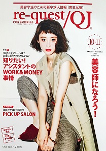 re-quest/QJ FOR ROOKEIS 10･11月号