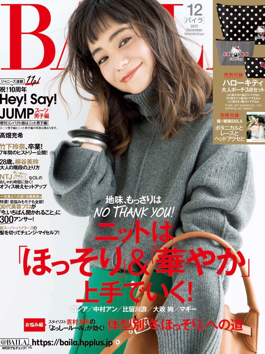 BAILA12月号