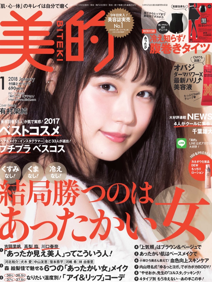 美的1月号