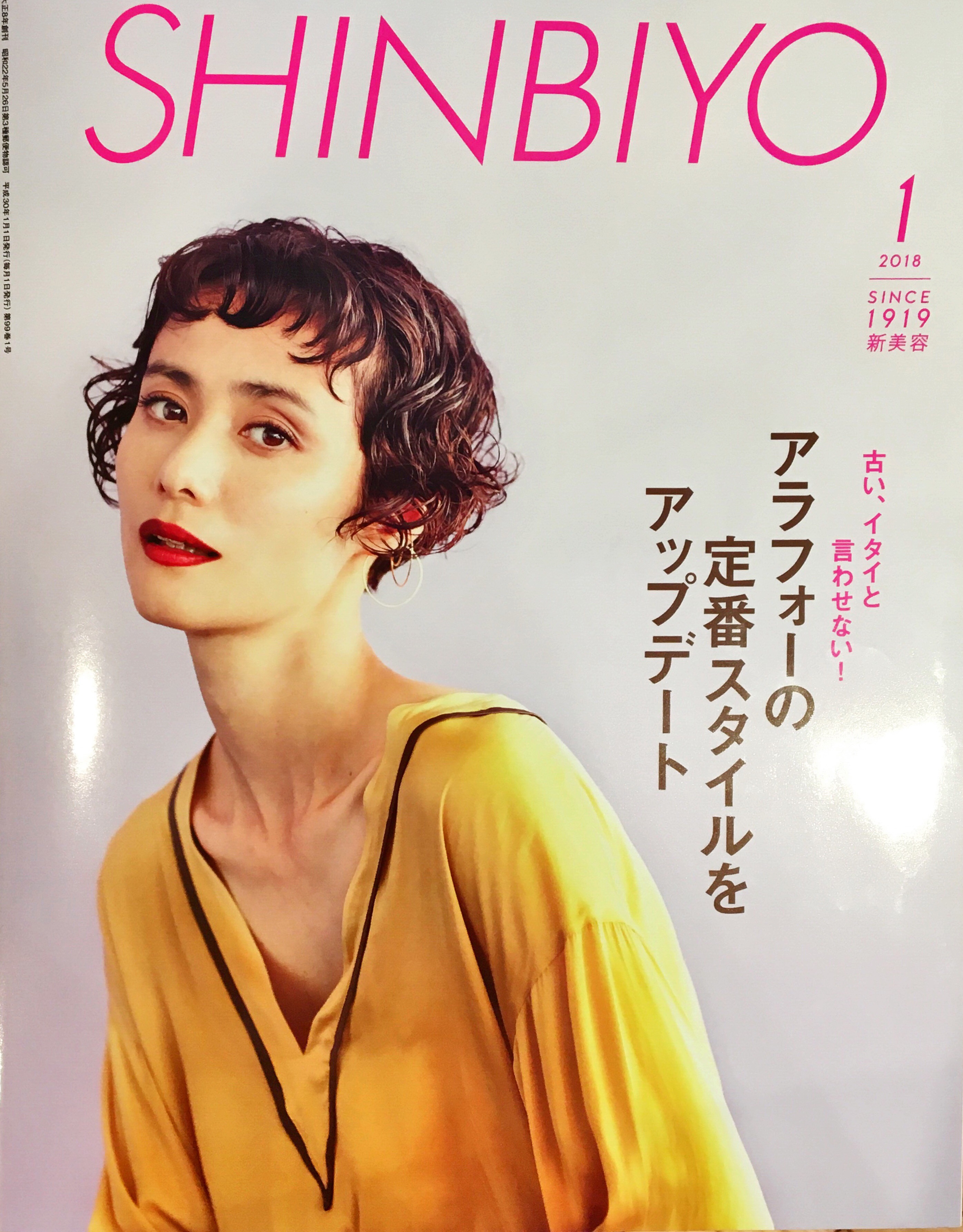 SHINBIYO1月号