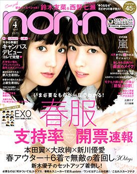 non-no 4月号