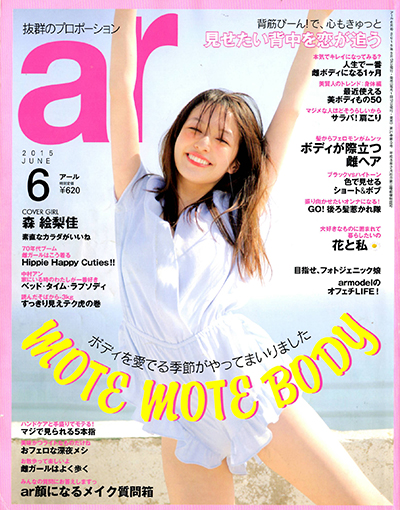 ar6月号 P.110｢LOVE！透けて揺れるふわふわウェーブ｣