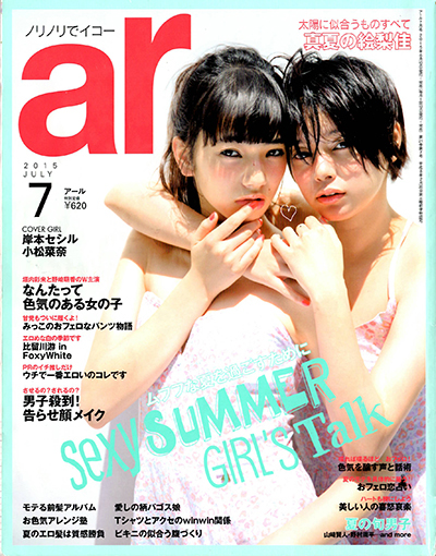 ar７月号 P.126｢夏のエロ髪は質感勝負｣