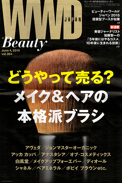 WWD Beauty JAPAN vol.364 PICKUP →HAIR SALON