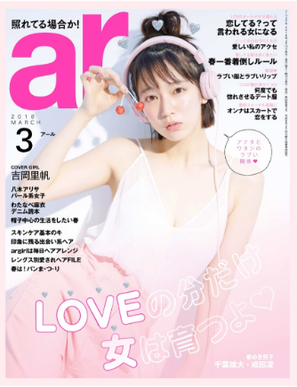 ar3月号