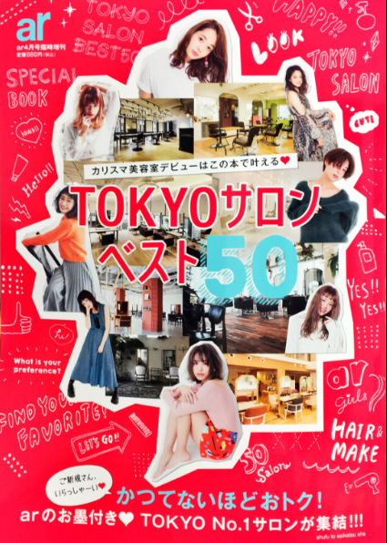 ar臨時創刊号TOKYOサロンベスト50