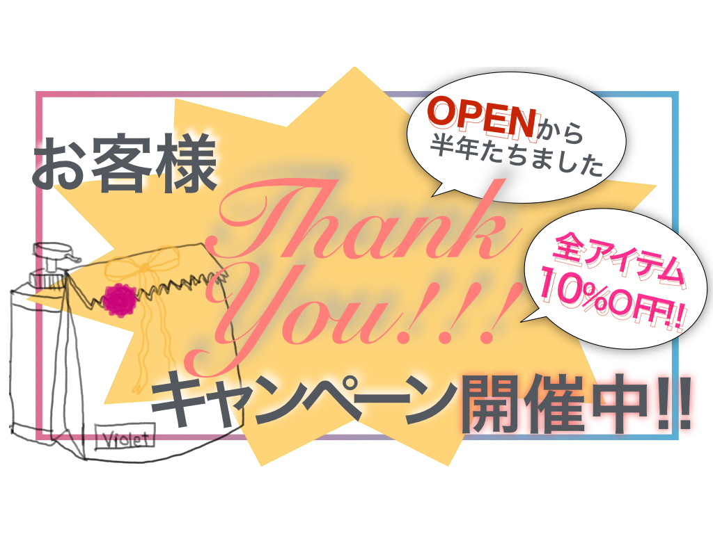 《NEWS》お客様Thank you!!!キャンペーン