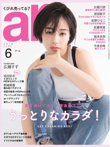 ar６月号