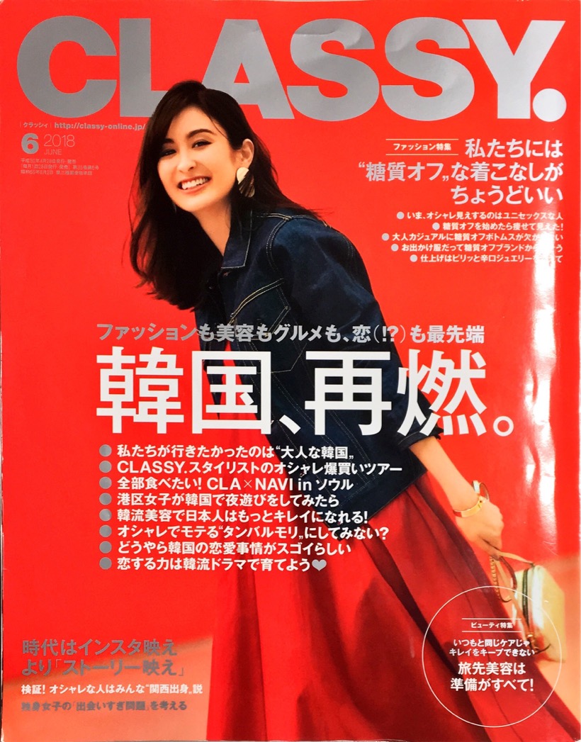 CLASSY６月号